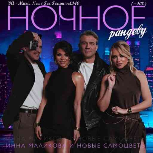 Music News For Forum vol.140 (2025) Music News For Forum vol.140 (2025) скачать торрент