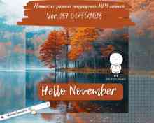 Новинки с разных популярных MP3 сайтов. Ver.157 01.11. 2025