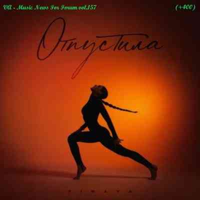 Music News For Forum vol.157 (2026) Music News For Forum vol.157 (2026) скачать торрент