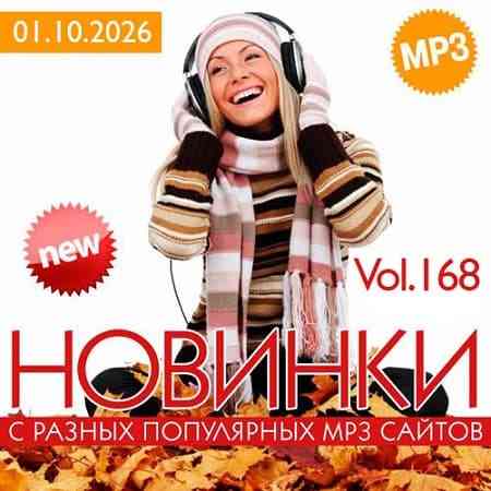 Новинки С Разных Популярных MP3 Сайтов Vol.168